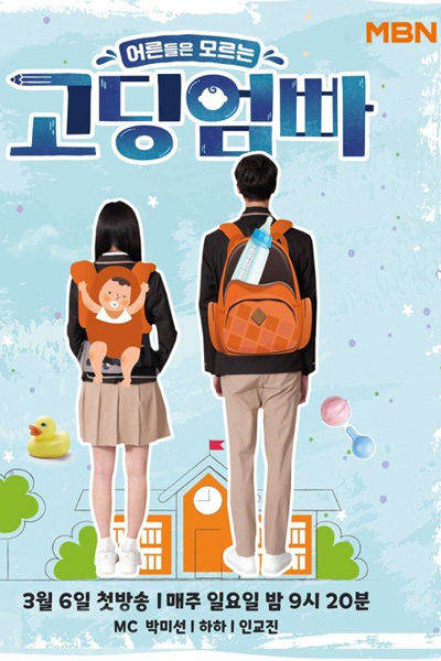 Watch the latest show Teenage Parents with English subtitles for free in Asiaflix