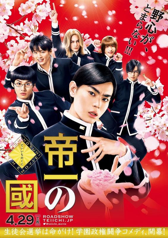 Watch the latest show Teiichi: Battle of Supreme High with English subtitles for free in KissAsian