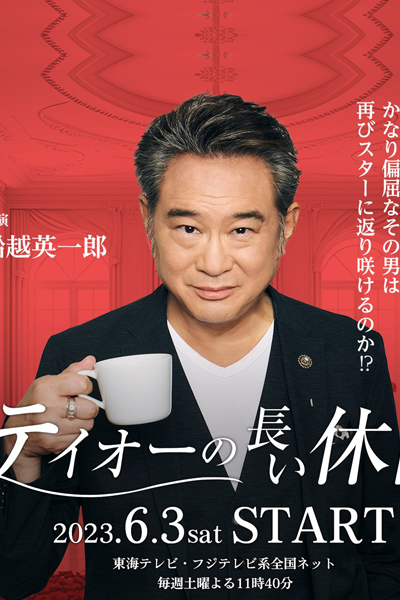 Watch the latest show Teio no Nagai Kyujitsu with English subtitles for free in Asiaflix