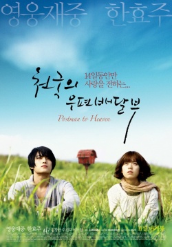 Watch the latest show Telecinema7 Postman to Heaven with English subtitles for free in Asiaflix