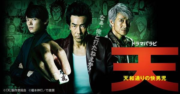 Watch the latest show Ten – Tenwa Doori no Kaidanji with English subtitles for free in KissAsian