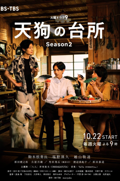 Watch the latest show Tengu no Daidokoro Season 2 with English subtitles for free in Asiaflix