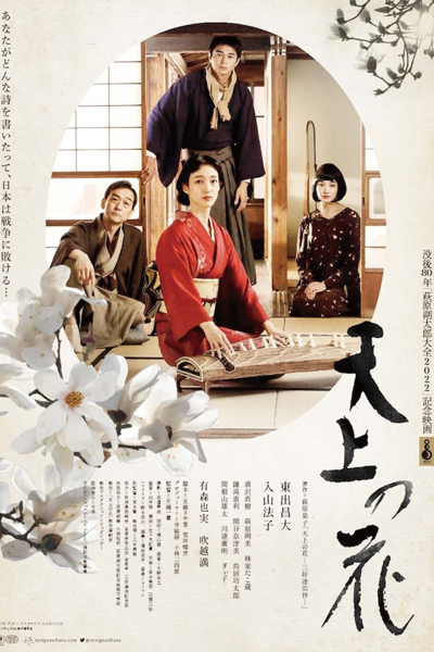 Watch the latest show Tenjou no Hana with English subtitles for free in Asiaflix