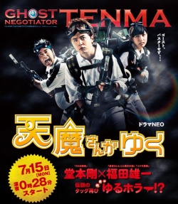 Watch the latest show Tenma san ga Yuku with English subtitles for free in Asiaflix