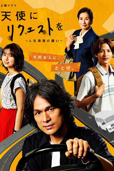 Watch the latest show Tenshi ni Request wo with English subtitles for free in Asiaflix