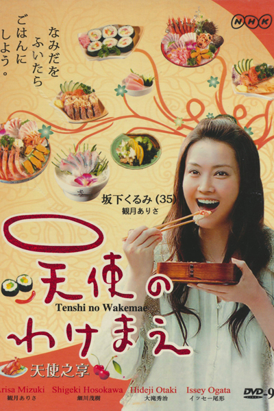 Watch the latest show Tenshi no Wakemae with English subtitles for free in Asiaflix