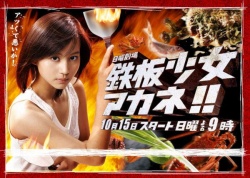 Watch the latest show Teppan Shoujo Akane with English subtitles for free in Asiaflix