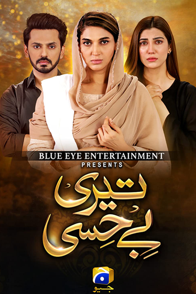 Watch the latest show Teri Behisi with English subtitles for free in Asiaflix