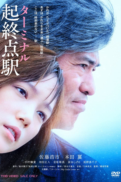 Watch the latest show Terminal with English subtitles for free in Asiaflix