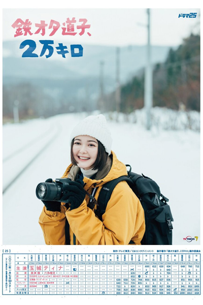 Watch the latest show Tetsu Ota Michiko, 2 Man Kiro with English subtitles for free in Asiaflix