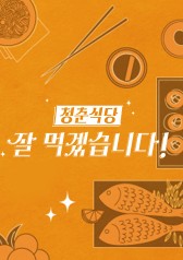 Watch the latest show Thanks for the Food with English subtitles for free in KissAsian