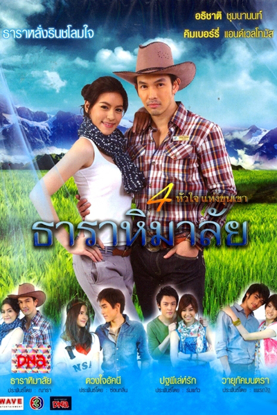 Watch the latest show Thara Himalaya with English subtitles for free in Asiaflix