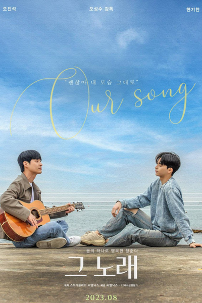 Watch the latest show That Song with English subtitles for free in Asiaflix