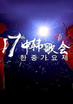 Watch the latest show The 17th Korea-china Music Festival - Special with English subtitles for free in KissAsian