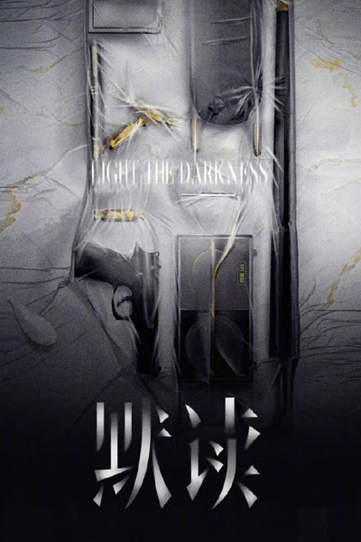 Watch the latest show The Abyss with English subtitles for free in Asiaflix