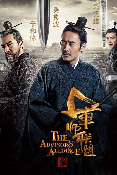 Watch the latest show The Advisors Alliance 2 with English subtitles for free in Asiaflix