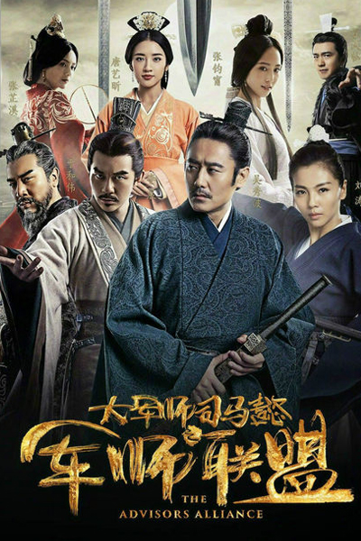 Watch the latest show The Advisors Alliance with English subtitles for free in Asiaflix