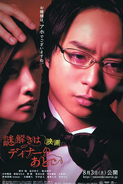 Watch the latest show The After-Dinner Mysteries with English subtitles for free in Asiaflix