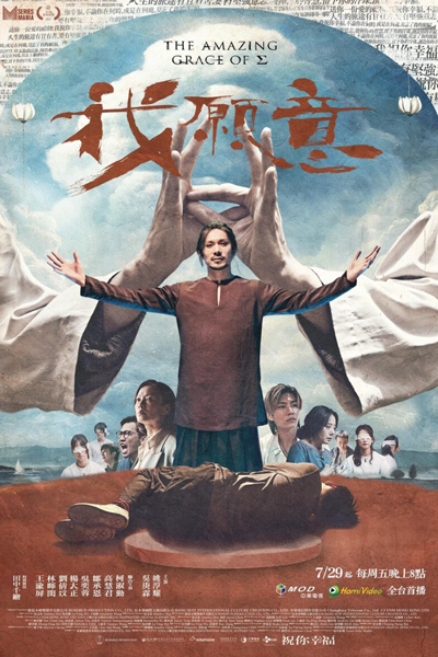Watch the latest show The Amazing Grace of Σ with English subtitles for free in Asiaflix