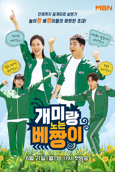 Watch the latest show The Ant and the Grasshopper with English subtitles for free in Asiaflix