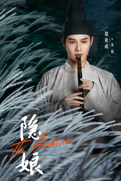 Watch the latest show The Assassin with English subtitles for free in Asiaflix