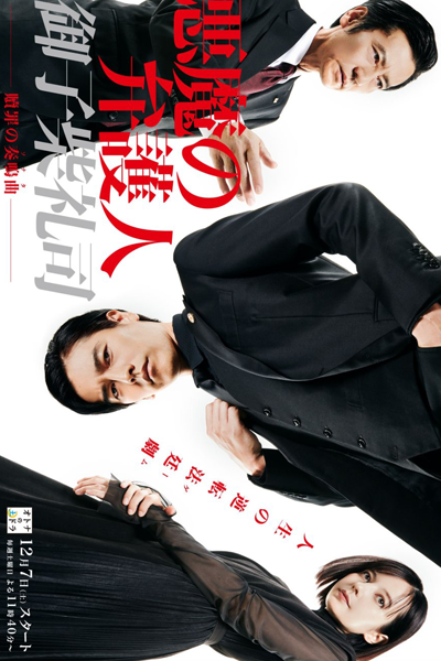Watch the latest show The Attorney Is the Devil with English subtitles for free in Asiaflix
