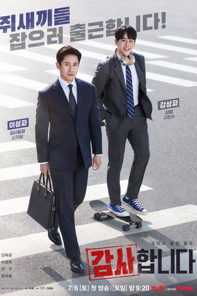 Watch the latest show The Auditors with English subtitles for free in Asiaflix