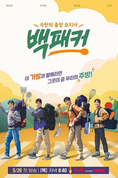 Watch the latest show The Backpacker Chef with English subtitles for free in Asiaflix