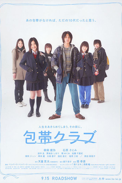 Watch the latest show The Bandage Club with English subtitles for free in Asiaflix