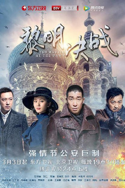 Watch the latest show The Battle at the Dawn with English subtitles for free in Asiaflix