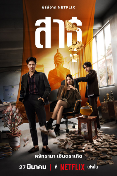 Watch the latest show The Believers with English subtitles for free in Asiaflix