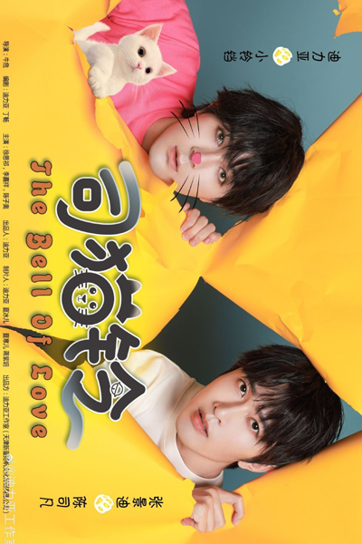 Watch the latest show The Bell of Love with English subtitles for free in Asiaflix