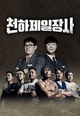 Watch the latest show The Best Champion 2 with English subtitles for free in Asiaflix