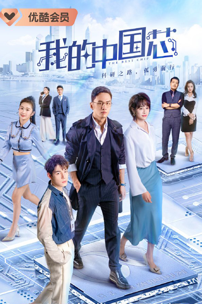 Watch the latest show The Best Chip with English subtitles for free in Asiaflix