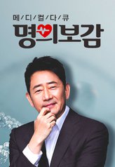 Watch the latest show The Best Doctors with English subtitles for free in Asiaflix