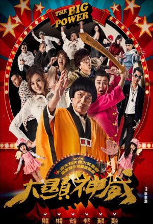 Watch the latest show The Big Power with English subtitles for free in KissAsian