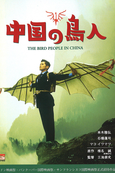 Watch the latest show The Bird People in China with English subtitles for free in Asiaflix
