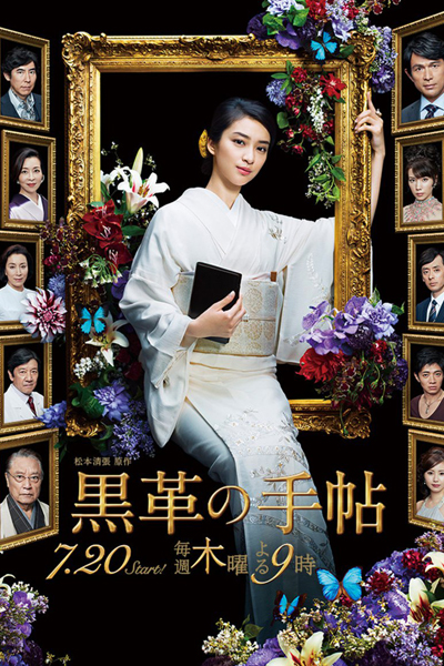 Watch the latest show The Black Leather Notebook with English subtitles for free in Asiaflix