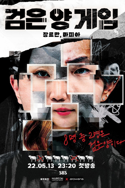 Watch the latest show The Black Sheep Game with English subtitles for free in Asiaflix