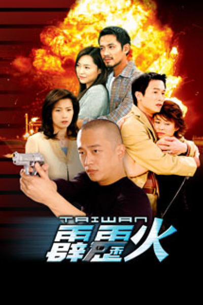 Watch the latest show The Bonfire of Taiwan with English subtitles for free in Asiaflix