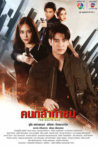 Watch the latest show The Brave Man with English subtitles for free in Asiaflix