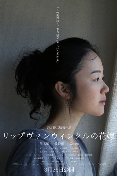 Watch the latest show The Bride of Rip Van Winkle with English subtitles for free in Asiaflix