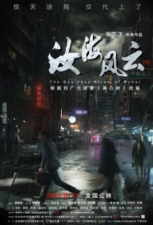 Watch the latest show The Business Strom of Ruhai with English subtitles for free in KissAsian
