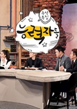 Watch the latest show The Capable Ones Special with English subtitles for free in KissAsian