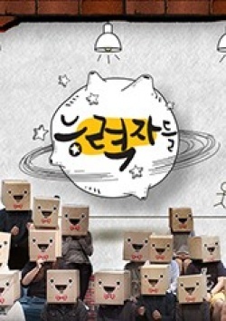 Watch the latest show The Capable Ones with English subtitles for free in KissAsian