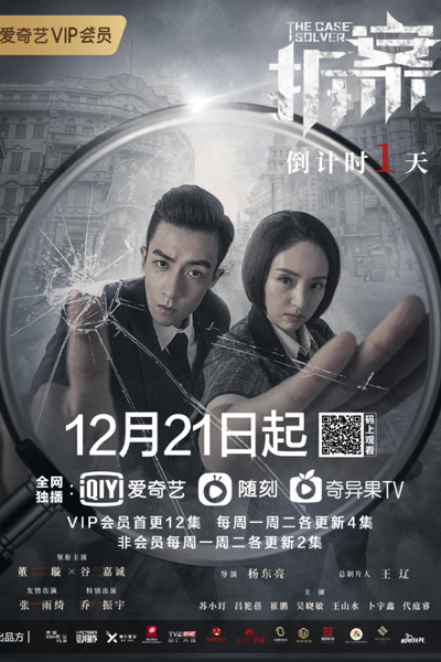 Watch the latest show The Case Solver with English subtitles for free in Asiaflix