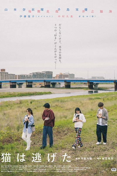 Watch the latest show The Cat Escaped with English subtitles for free in Asiaflix