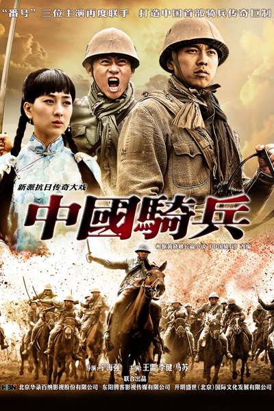Watch the latest show The Cavalry with English subtitles for free in Asiaflix
