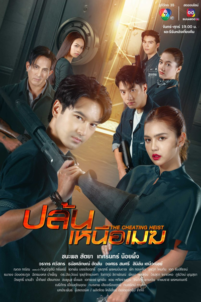 Watch the latest show The Cheating Heist with English subtitles for free in Asiaflix