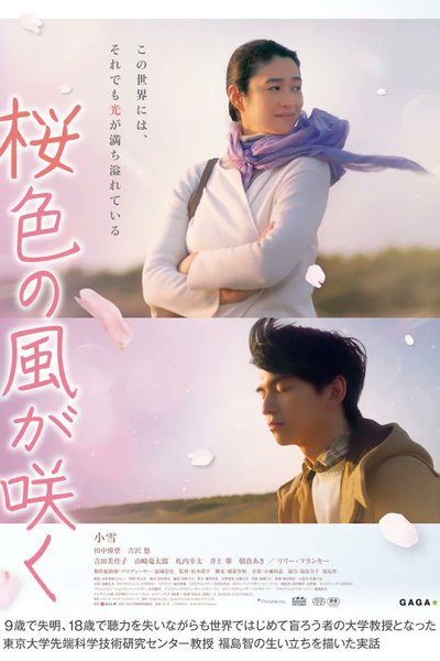 Watch the latest show The Cherry-Colored Wind Blooms with English subtitles for free in Asiaflix
